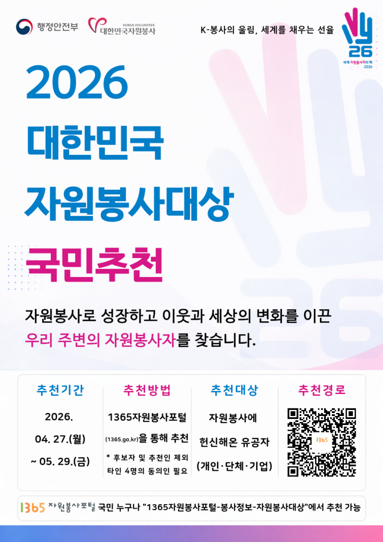 대한민국 자원봉사대상